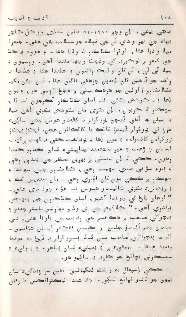 Adab Ain Adeeb - Part 5 - Page no 109