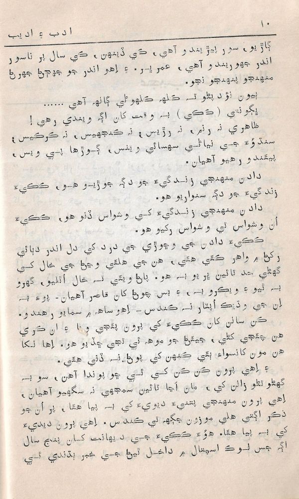 Adab Ain Adeeb - Part 5 - Page no 11