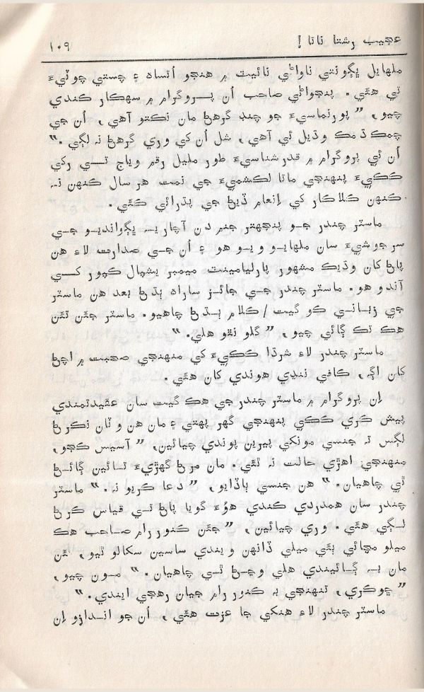 Adab Ain Adeeb - Part 5 - Page no 110