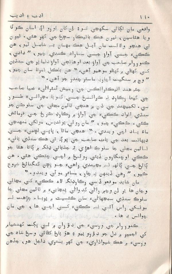 Adab Ain Adeeb - Part 5 - Page no 111