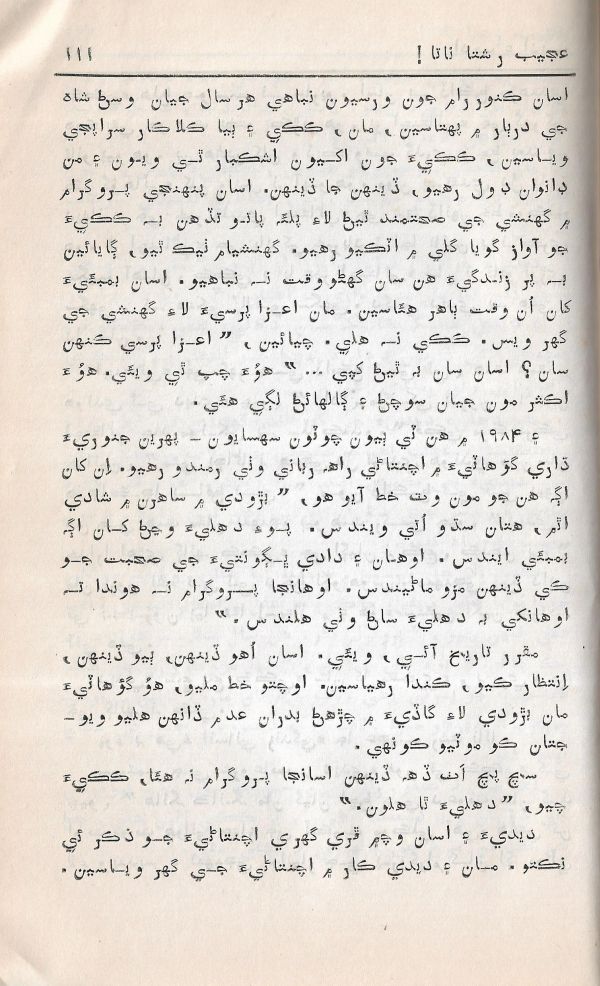 Adab Ain Adeeb - Part 5 - Page no 112