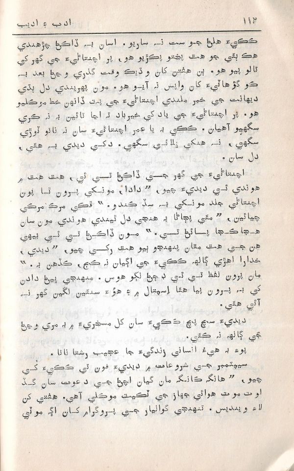 Adab Ain Adeeb - Part 5 - Page no 113