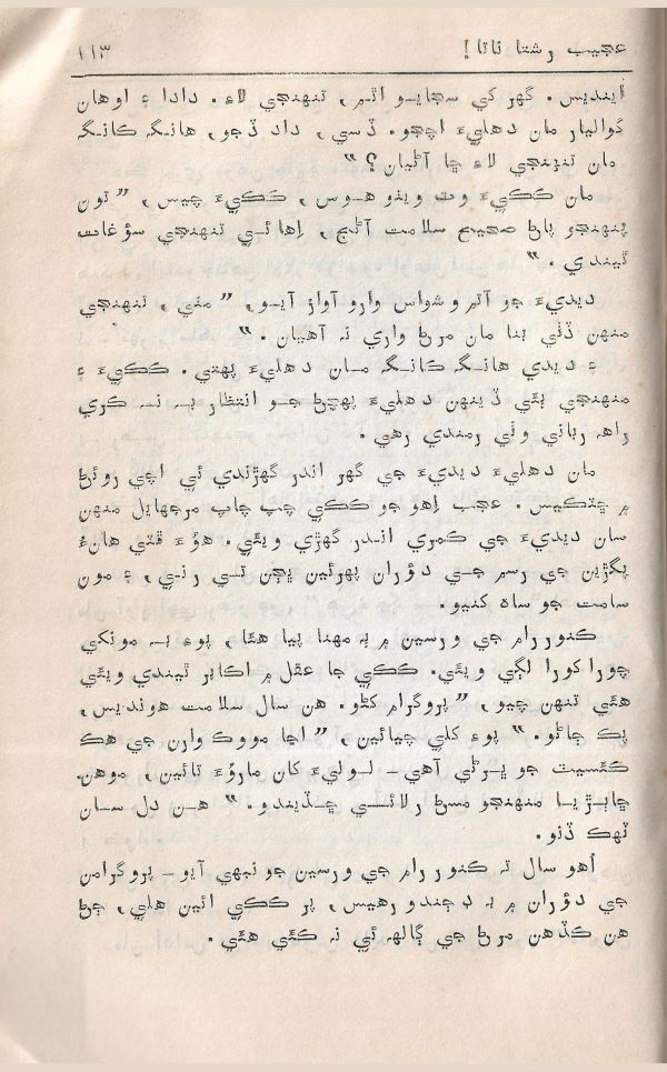 Adab Ain Adeeb - Part 5 - Page no 114