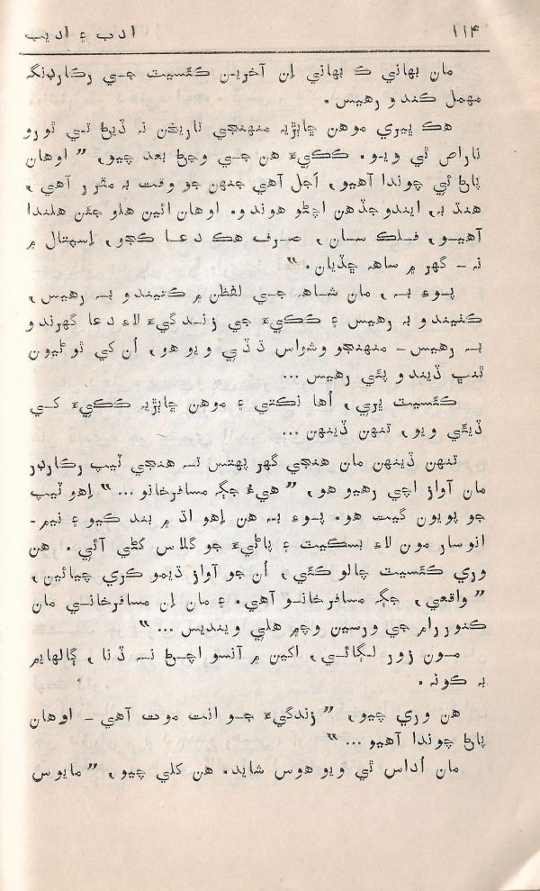 Adab Ain Adeeb - Part 5 - Page no 115