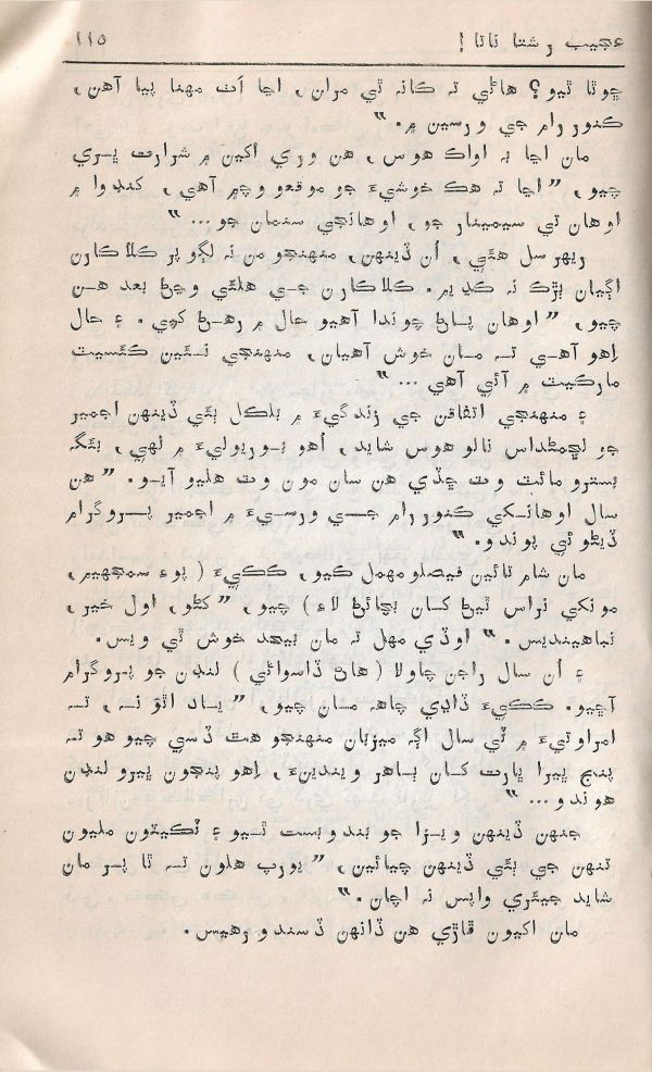 Adab Ain Adeeb - Part 5 - Page no 116