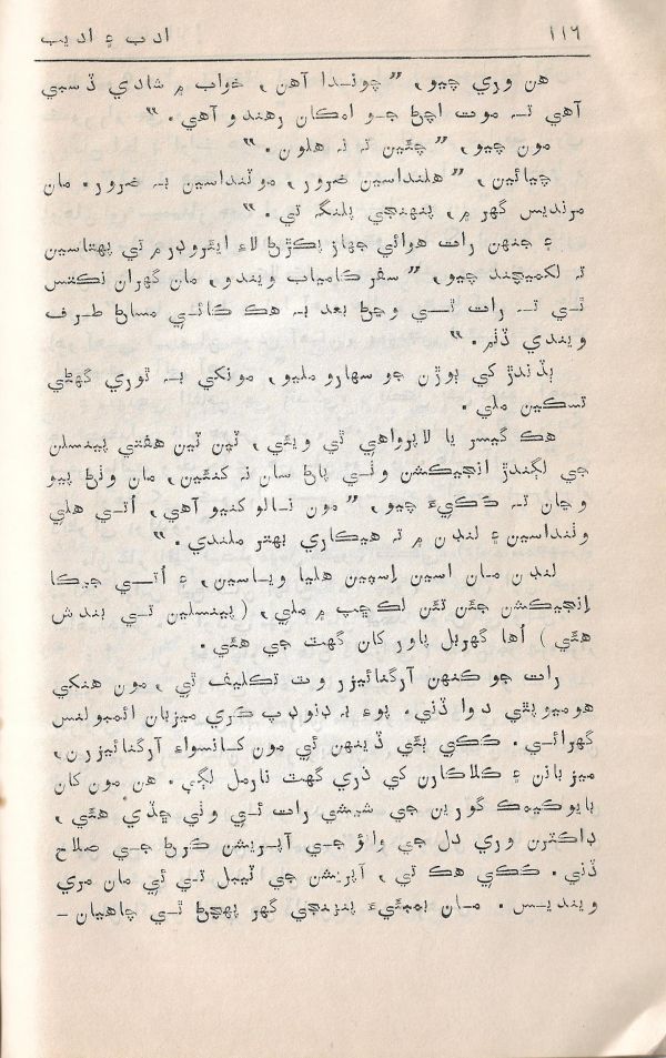 Adab Ain Adeeb - Part 5 - Page no 117