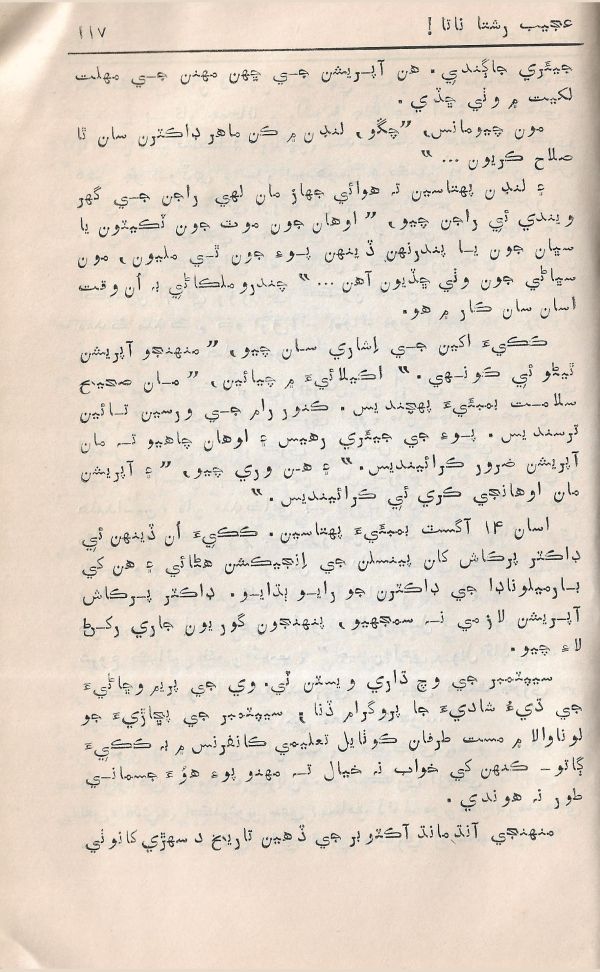 Adab Ain Adeeb - Part 5 - Page no 118