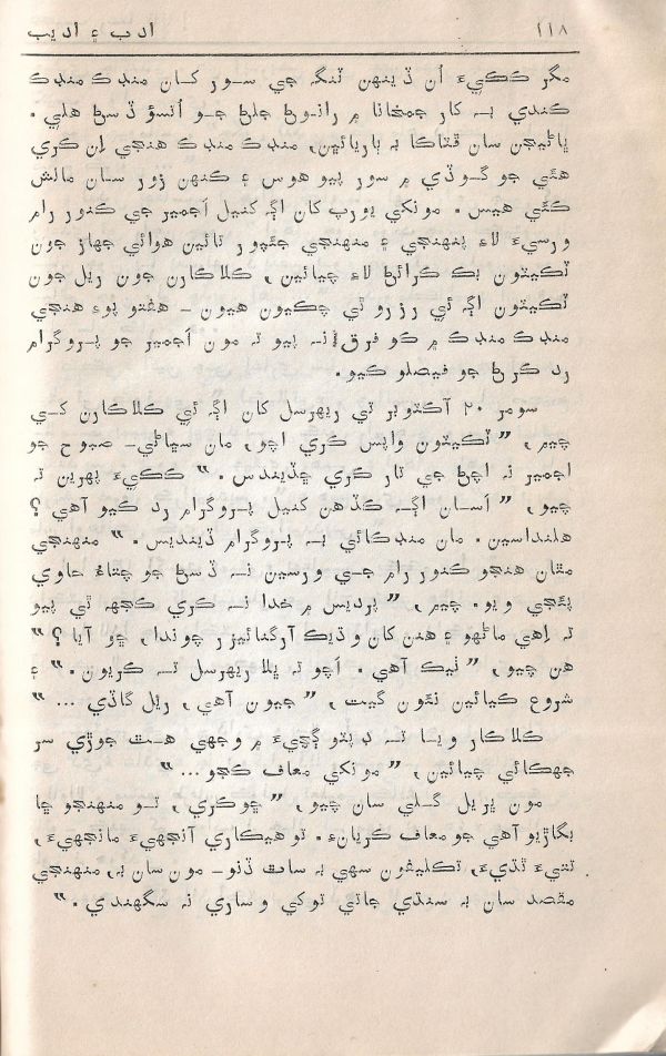 Adab Ain Adeeb - Part 5 - Page no 119