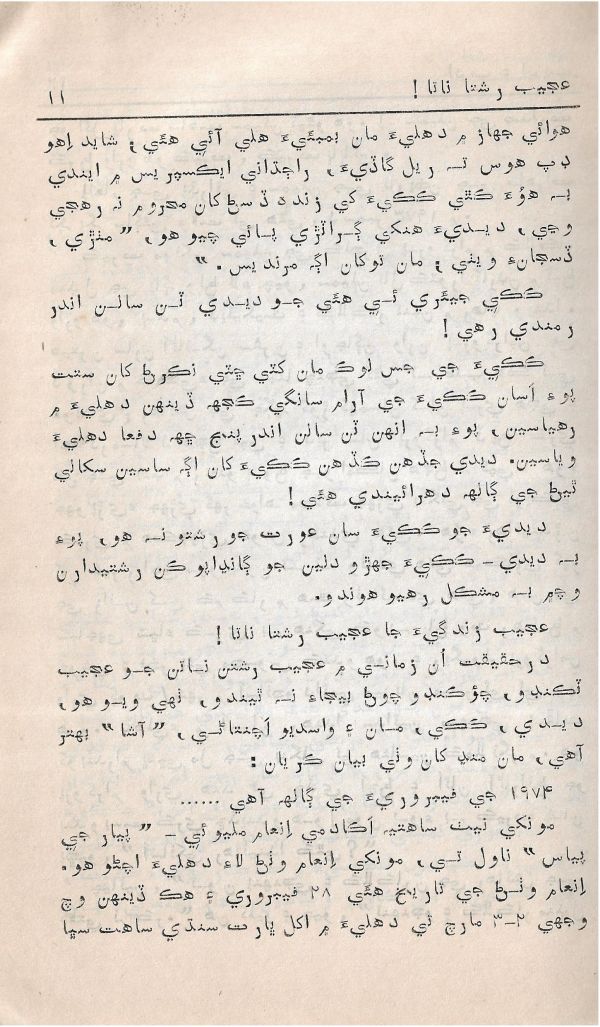 Adab Ain Adeeb - Part 5 - Page no 12