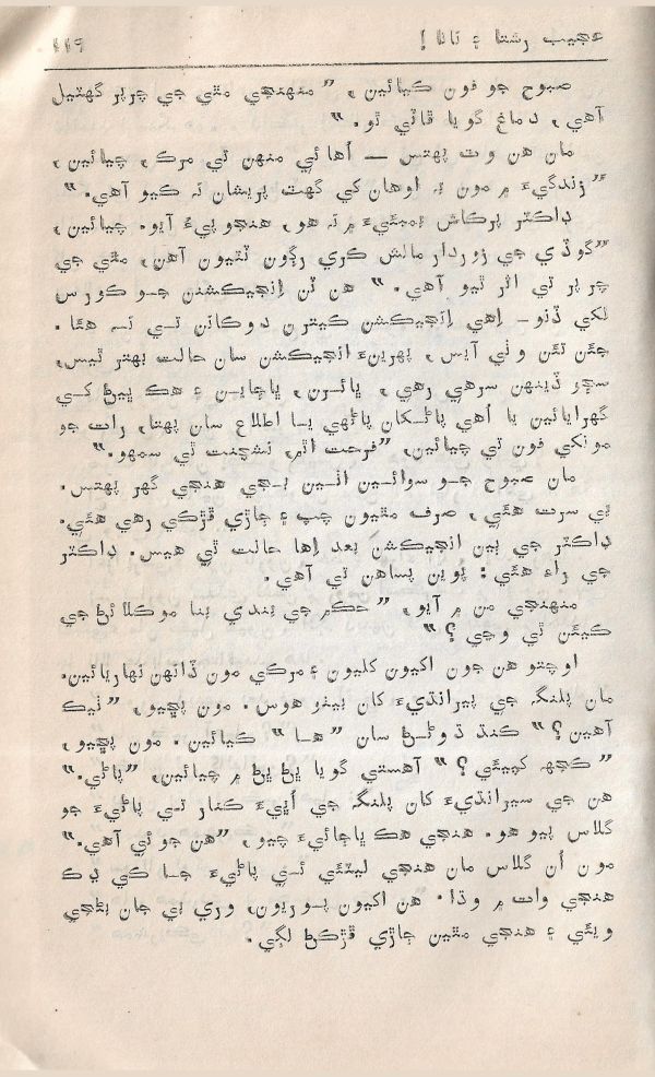 Adab Ain Adeeb - Part 5 - Page no 120