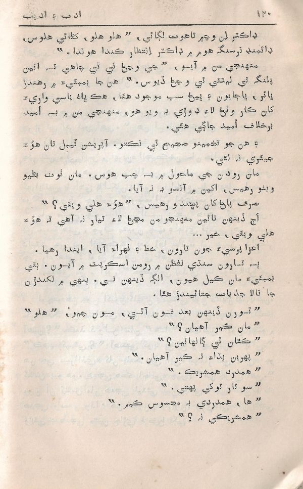 Adab Ain Adeeb - Part 5 - Page no 121