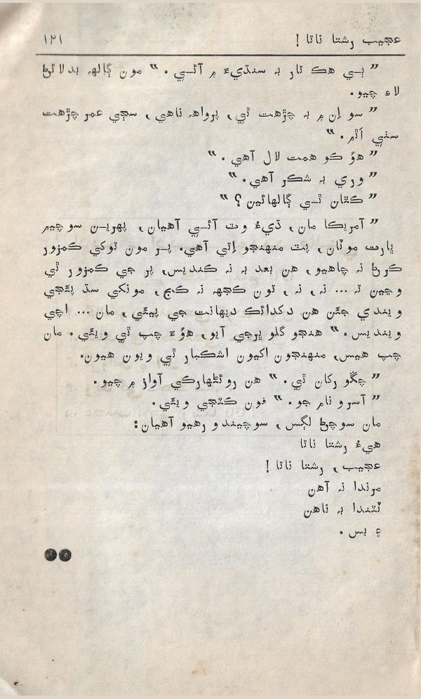 Adab Ain Adeeb - Part 5 - Page no 122