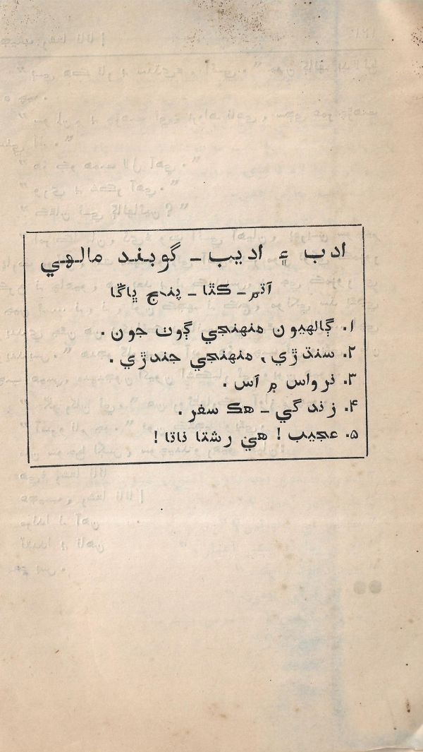 Adab Ain Adeeb - Part 5 - Page no 123