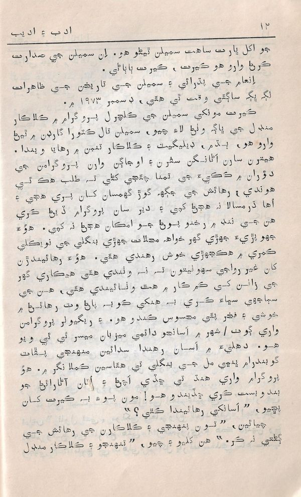 Adab Ain Adeeb - Part 5 - Page no 13