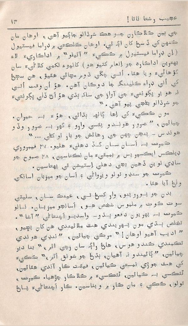 Adab Ain Adeeb - Part 5 - Page no 14