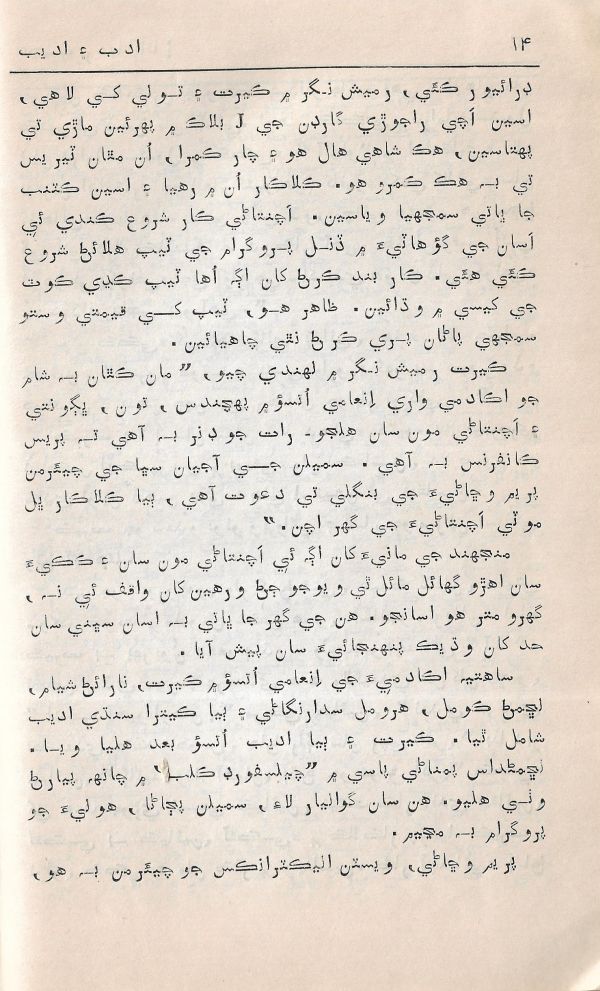 Adab Ain Adeeb - Part 5 - Page no 15