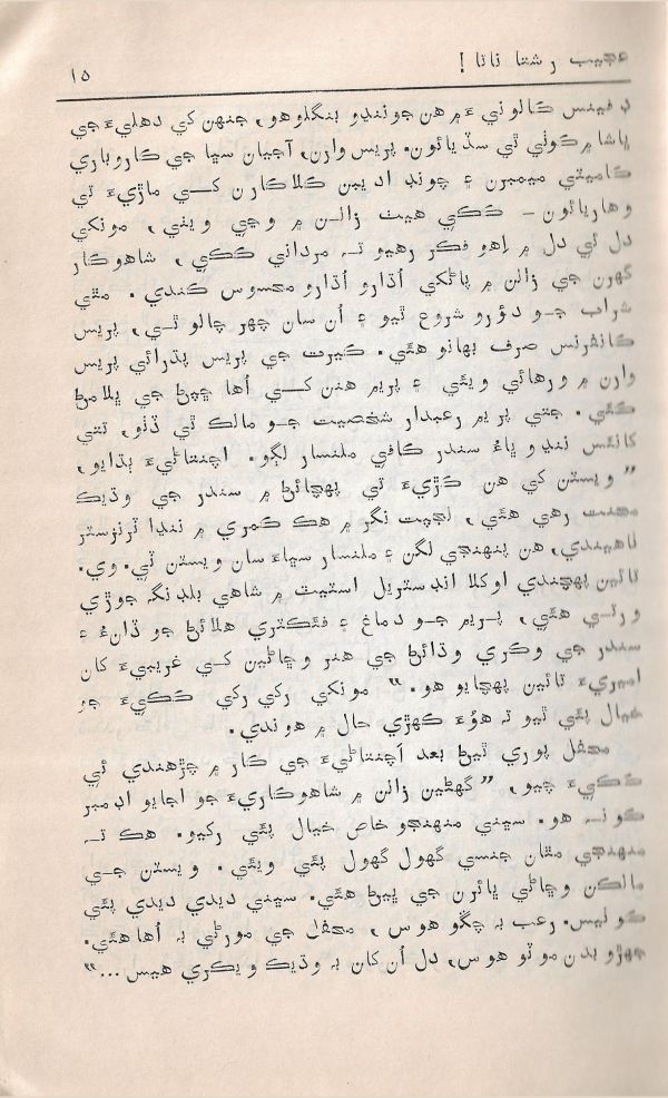 Adab Ain Adeeb - Part 5 - Page no 16