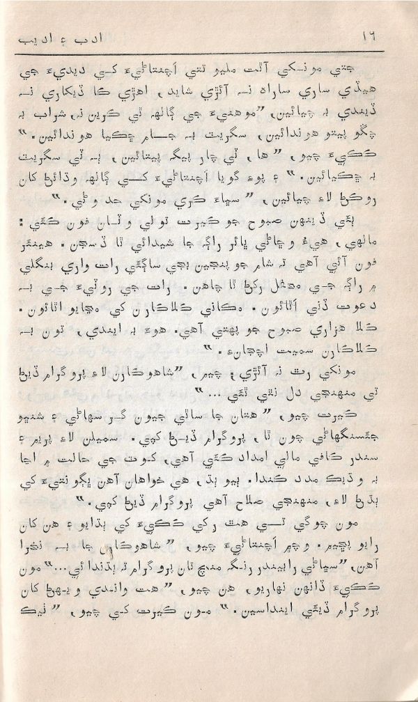 Adab Ain Adeeb - Part 5 - Page no 17