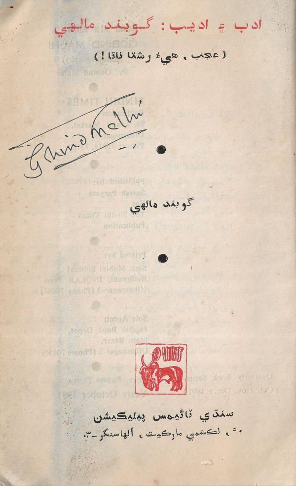 Adab Ain Adeeb - Part 5 - Page no 2