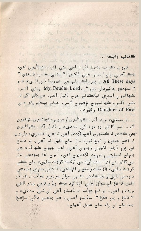 Adab Ain Adeeb - Part 5 - Page no 4