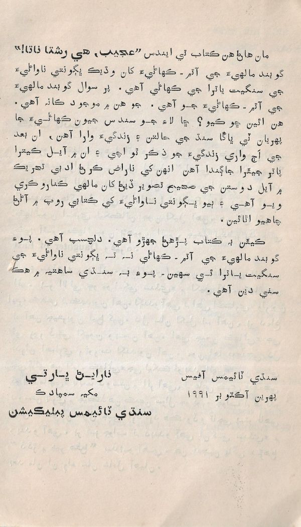 Adab Ain Adeeb - Part 5 - Page no 5