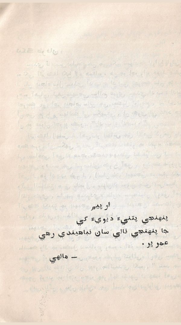 Adab Ain Adeeb - Part 5 - Page no 6