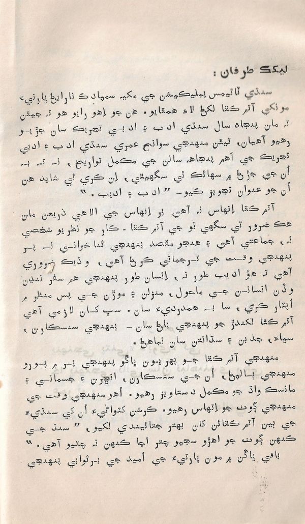 Adab Ain Adeeb - Part 5 - Page no 7