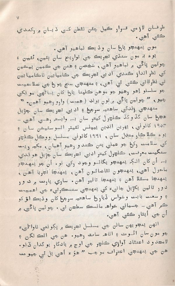 Adab Ain Adeeb - Part 5 - Page no 8