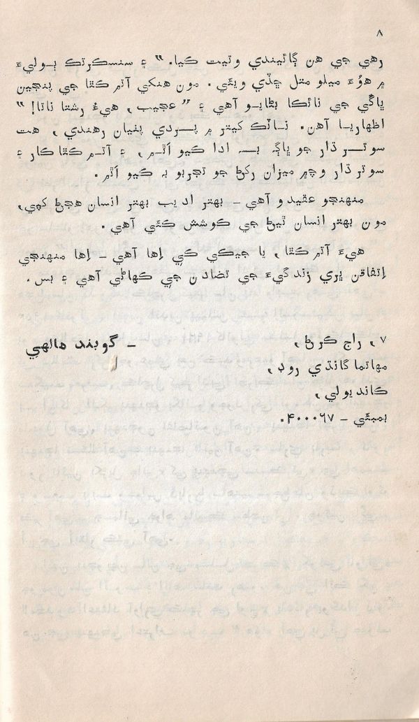 Adab Ain Adeeb - Part 5 - Page no 9