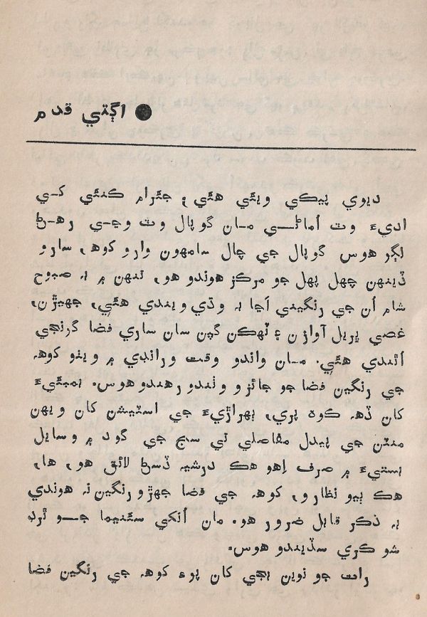 Agtey Kadam - Page no 10