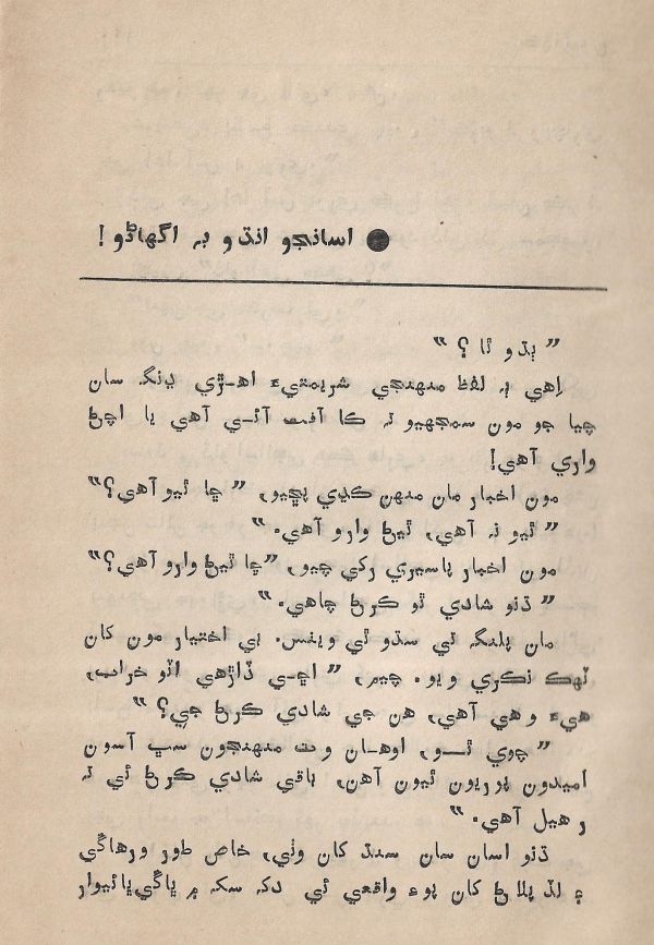 Agtey Kadam - Page no 100