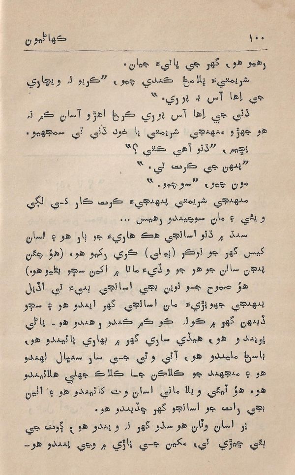 Agtey Kadam - Page no 101