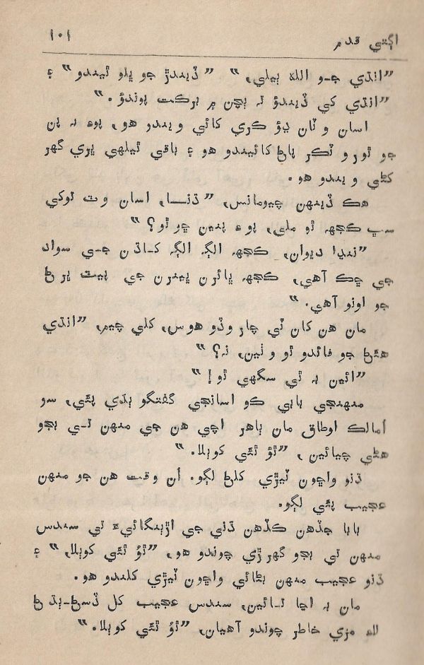 Agtey Kadam - Page no 102