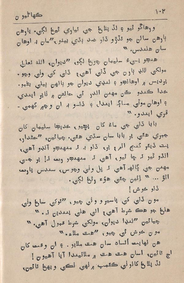 Agtey Kadam - Page no 103