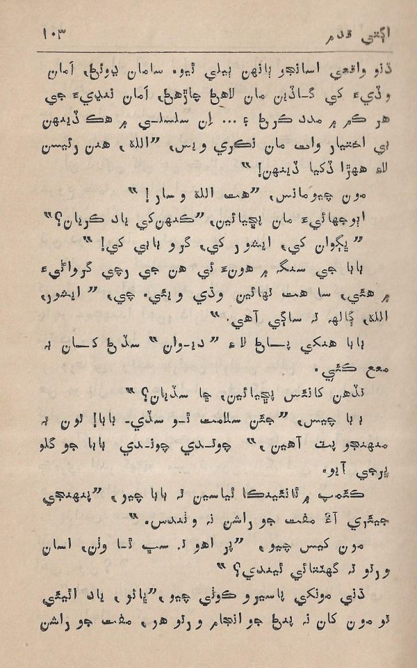 Agtey Kadam - Page no 104