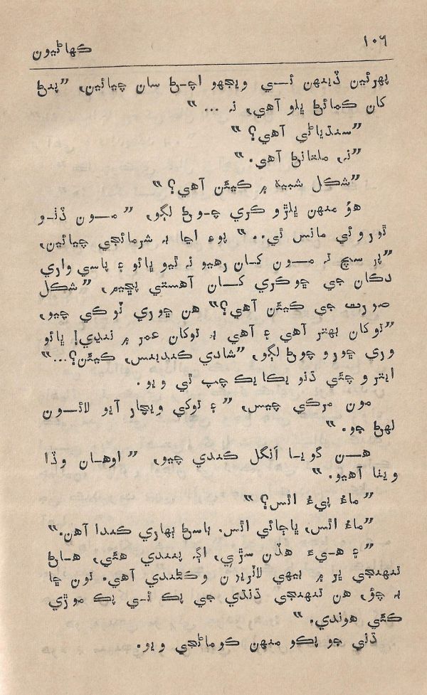 Agtey Kadam - Page no 107