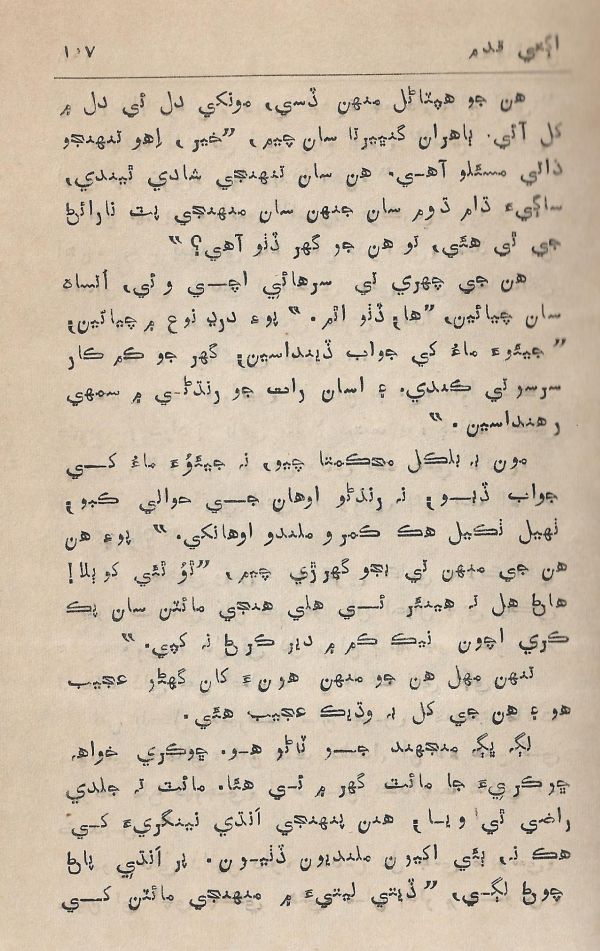 Agtey Kadam - Page no 108