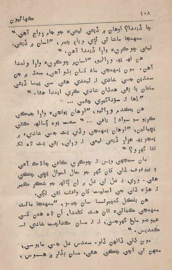 Agtey Kadam - Page no 109