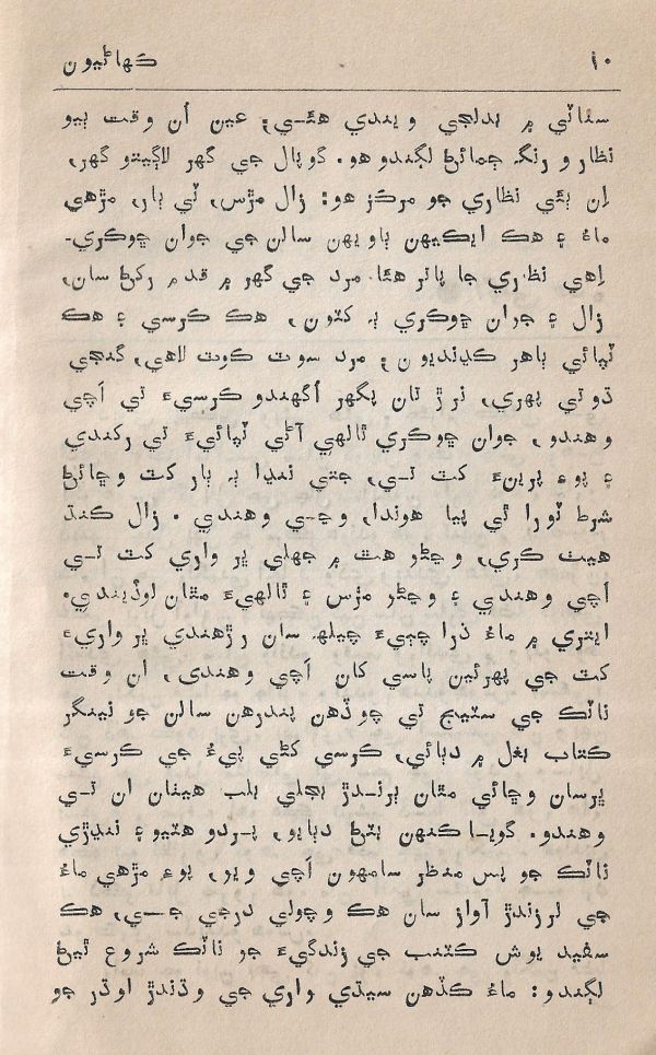 Agtey Kadam - Page no 11