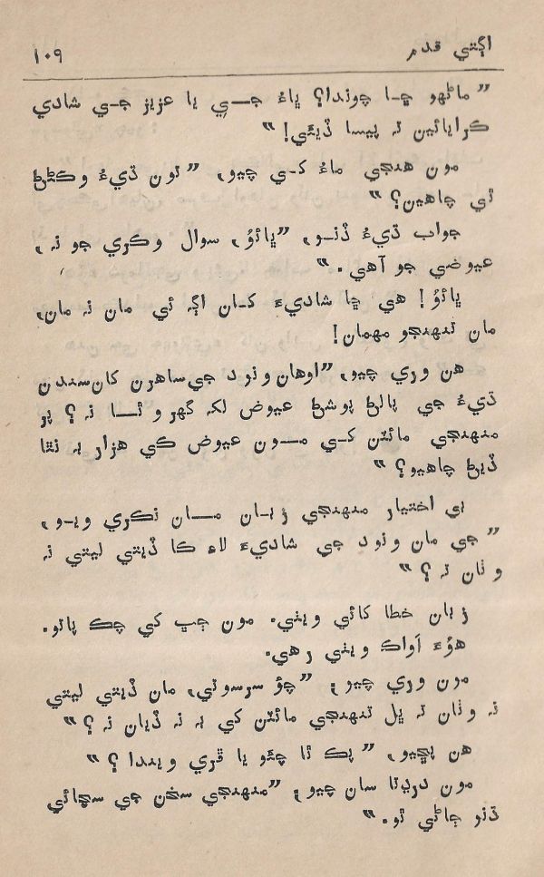 Agtey Kadam - Page no 110