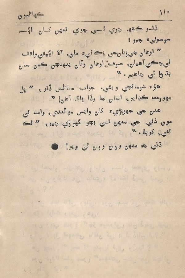 Agtey Kadam - Page no 111