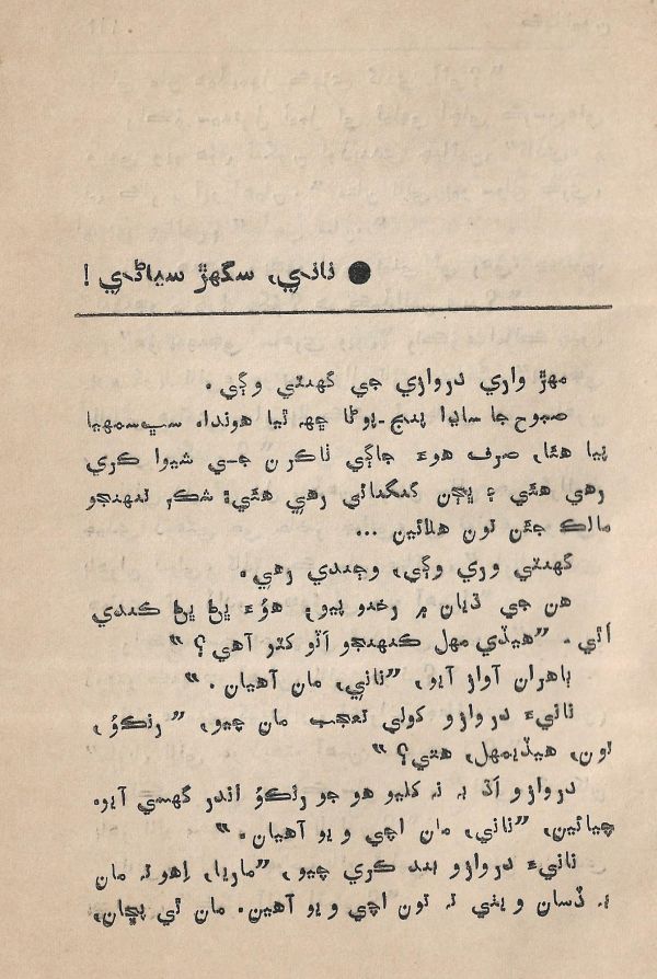 Agtey Kadam - Page no 112