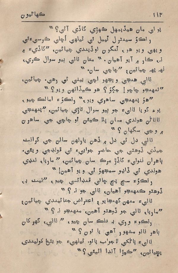 Agtey Kadam - Page no 113