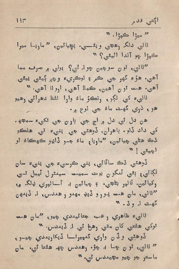 Agtey Kadam - Page no 114