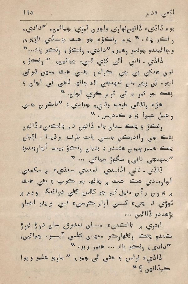 Agtey Kadam - Page no 116