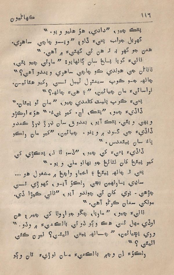 Agtey Kadam - Page no 117