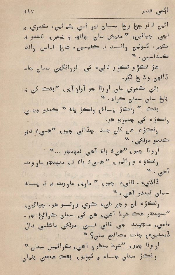 Agtey Kadam - Page no 118