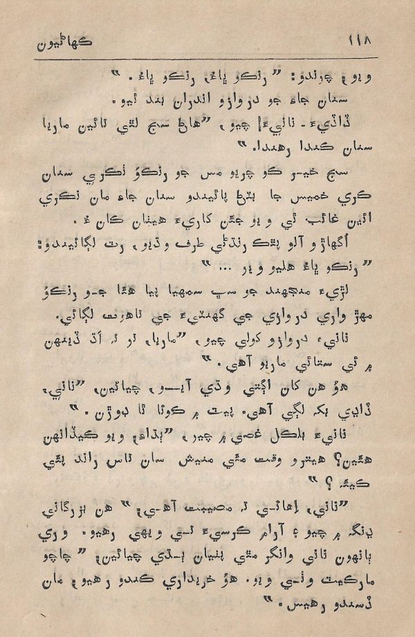 Agtey Kadam - Page no 119