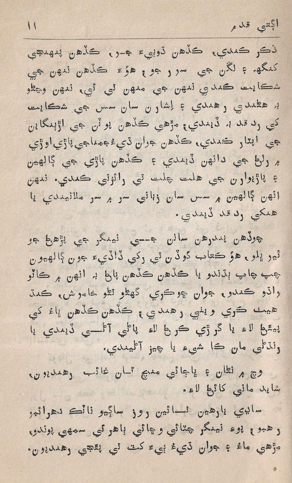 Agtey Kadam - Page no 12