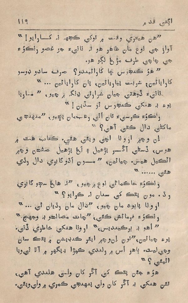 Agtey Kadam - Page no 120